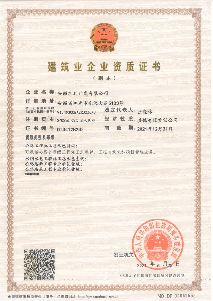 獲工程施工總承包特級資質(zhì)、行業(yè)甲級設(shè)計資質(zhì).jpg